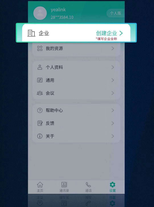 企业视频聚会