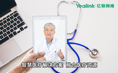 北京远程会诊系统