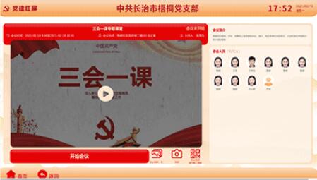 北京三会一课