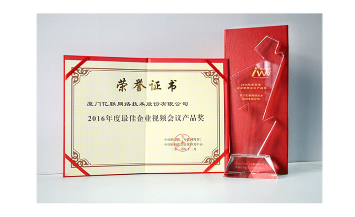 2016年度最佳企业视频聚会产品奖