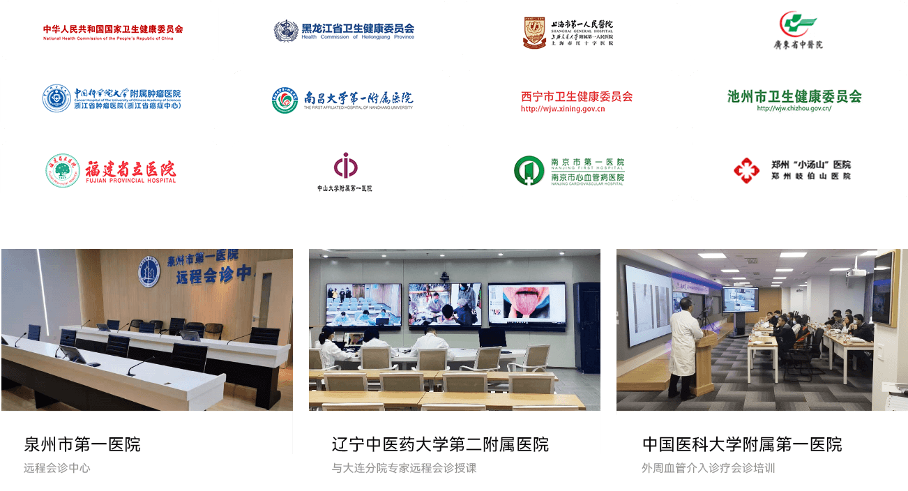 远程医疗解决计划