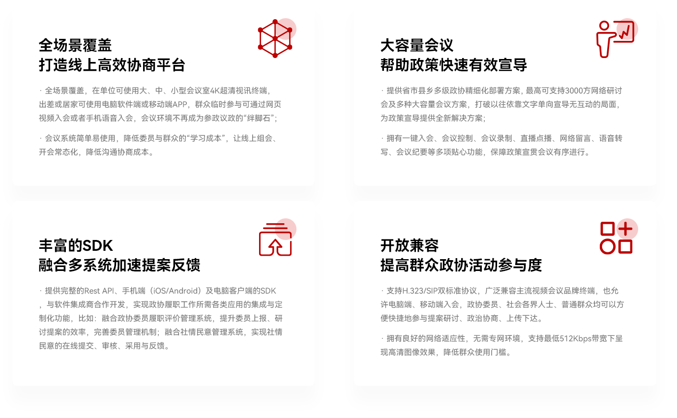 智慧政协计划优势