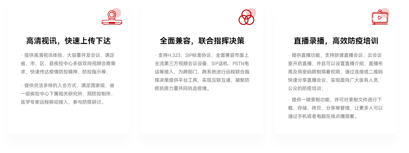 智慧疾控计划优势
