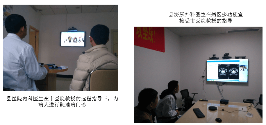 l  远程疑难病门诊。