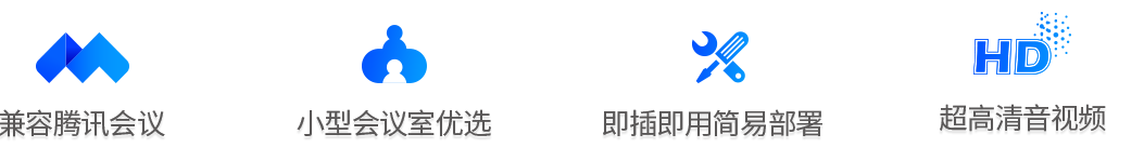 小型聚会室音视频装备计划