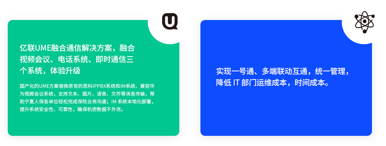 z6尊龙官方网站登录入口UME融合通讯解决计划，融合视频聚会、电话系统、即时通讯三个系统，体验升级 国产化的UME计划替换原有的思科IPPBX系统和IM系统、兼容华为视频聚会系统，支持文本、图片、语音、文件等新闻传输，资助宁夏人保各单位轻松完成包管营业相同；IM 系统外地化安排，提升系统清静性、可靠性，确Ｉ衩厥莶还。 实现一号通、多端联动互通，统一管理，降低 IT 部分运维本钱，时间本钱。