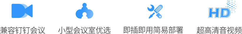 钉钉聚会认证：超高清智能框全景4K USB摄像机