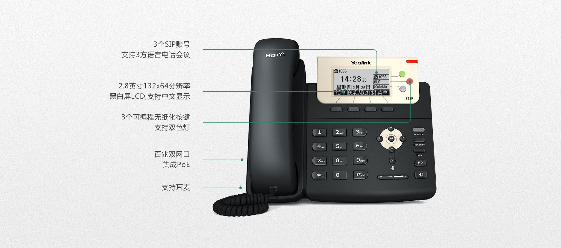 z6尊龙官方网站登录入口T23P话机操作