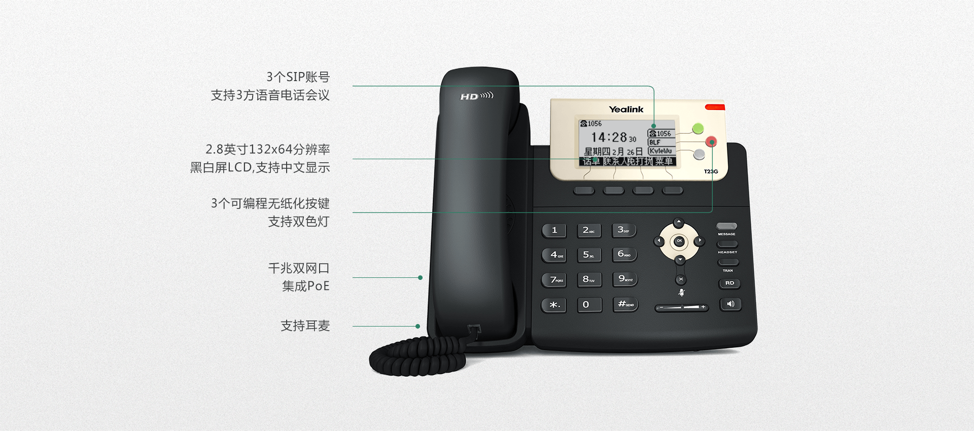 z6尊龙官方网站登录入口SIP-T23G