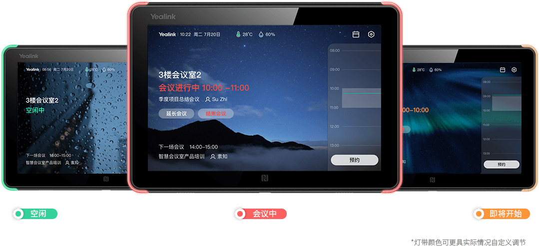 RoomPanel聚会室电子门牌