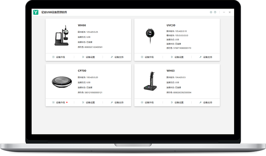 USB装备管理