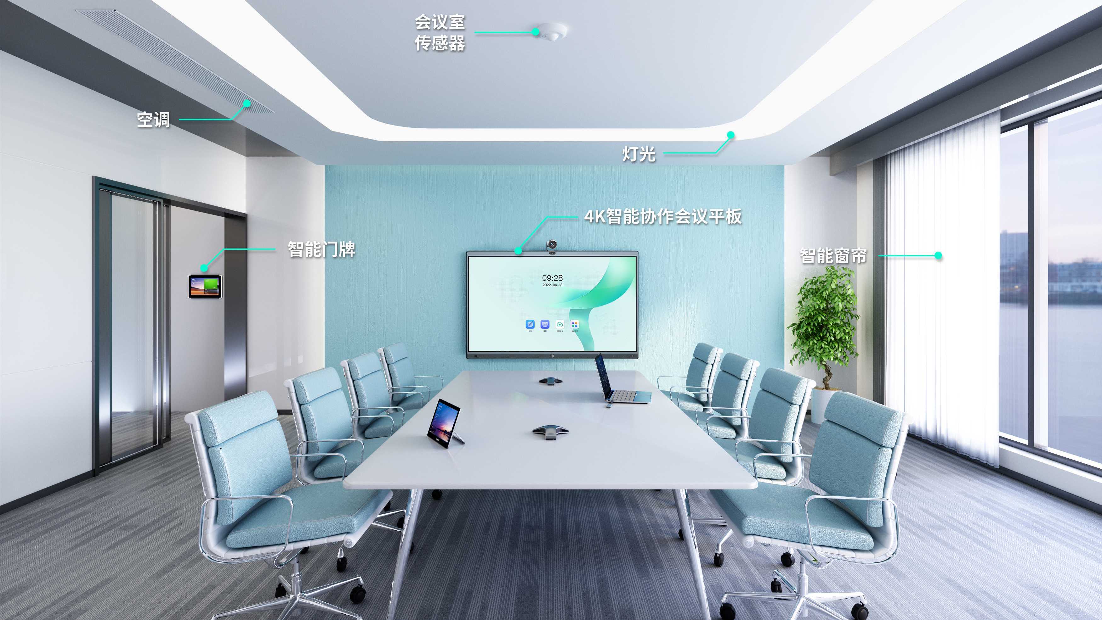 智慧聚会室